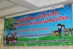 โครงการศูนย์พัฒนาเด็กเล็กเทศบาลตำบลบ่อทองปลอดโรค